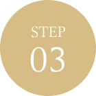 STEP3 施術終了